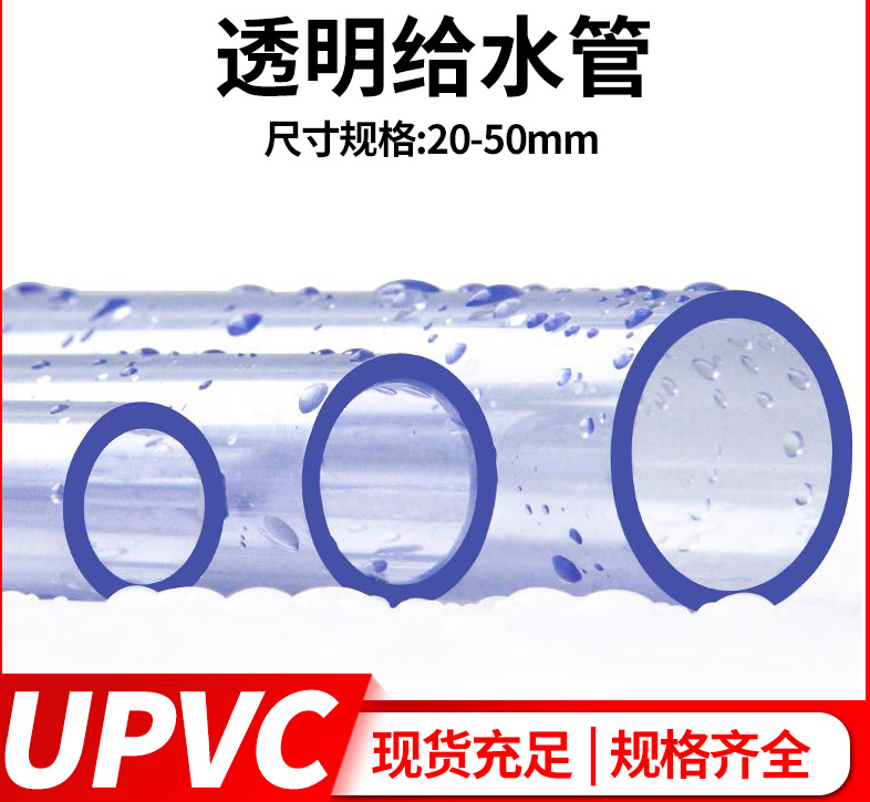浙江upvc透明管材有哪些物理特性