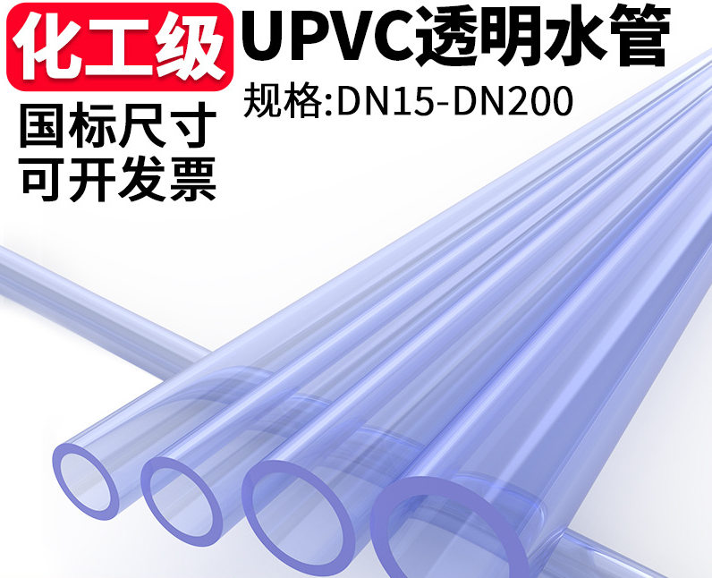 杭州锐亚塑胶upvc透明管材管件应用领域