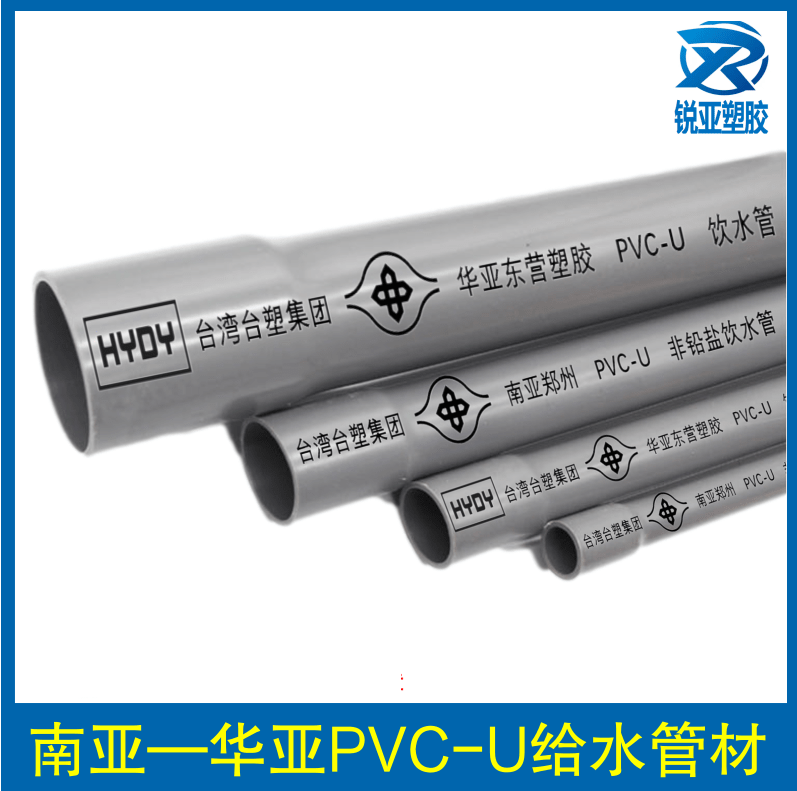 浙江南亚华亚PVC-U给水管材：7月热推品-6